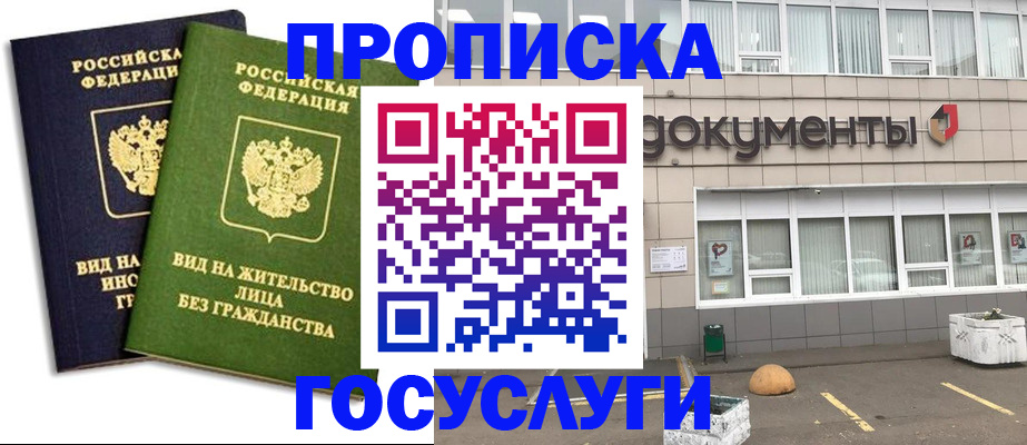 прописка для работы в Ирбите